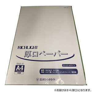 オストリッチダイヤ リッチライトカラーペーパー スーパーホワイト  B4(厚口) 50枚パック入 RAB-41