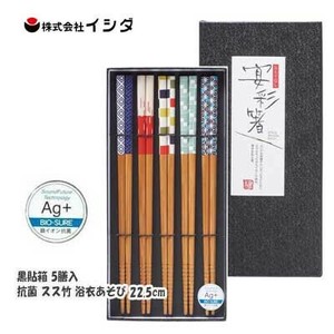 筷子 抗菌加工 5双 22.5cm 日本制造
