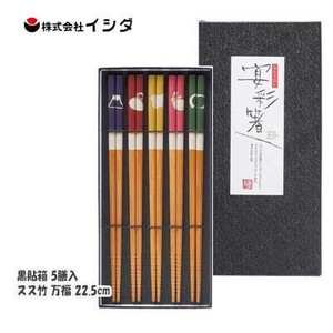 筷子 5双 22.5cm 日本制造