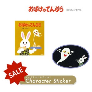【SALE!!】キャラクターステッカー　絵本シリーズ