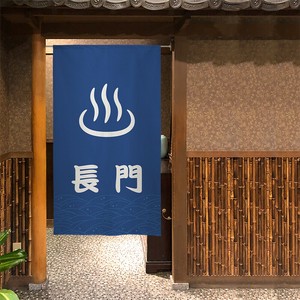 【受注生産】のれん　温泉マーク 中国四国 長門 紺/えんじ 85×150cm【日本製】店舗 施設 向け