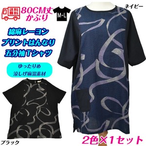 【送料無料】綿麻レーヨンプリントはんなり　ゆったり五分袖tシャツ　セット販売