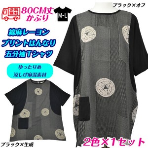 【送料無料】綿麻レーヨンプリントはんなり　ゆったり五分袖tシャツ　セット販売