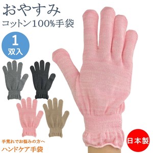 Hand/Nail Care Item Gloves Cotton Made in Japan