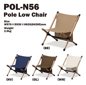 【上代 大幅変更】◎直送可◎Pole Low Chair　ポールローチェア　アウトドアチェア　POLN56
