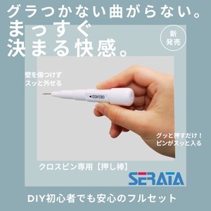 ピン押し工具