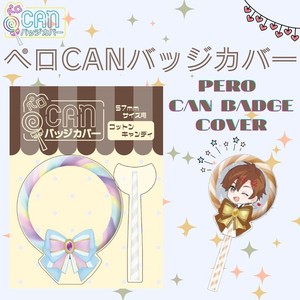 ペロCANバッジカバー　推し活 グッズ 保護カバー オタ活 ディスプレイ 推し色 缶バッジコレクション
