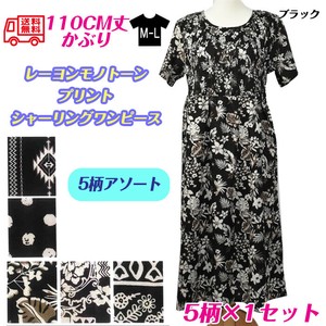 【送料無料】レーヨンモノトーンプリント　シャーリングワンピースセット販売
