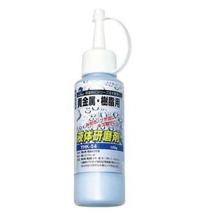 柳瀬　液体研磨剤　貴金属・樹脂用　YHK-54
