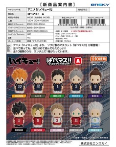 【取寄せ商品】ハイキュー!! ぱぺマス!! A （NI）