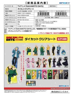 Object/Ornament SAKAMOTO Die-cut Clear [Back-ordered Item]