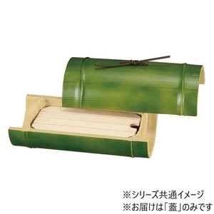 7寸小次郎竹盛器　蓋　若竹塗　51012520