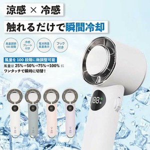 【キシマ】冷却プレートペルチェ式ハンディファン 夏 暑さ対策