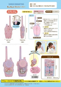 サンリオ　もしもしトランシーバー