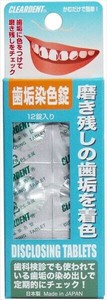 クリアデント歯垢染色錠　12錠入 【デンタル用品】