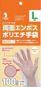 クイン＋両面エンボスポリエチ手袋　100枚入　指しぼりタイプ　Lサイズ 【使い捨て手袋】