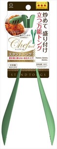 シェフツール　スタンドトング 【台所用品】