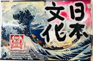 日本文化　おもてなし　アソート水に流せるポケット　12個 【ティッシュ】