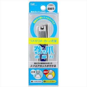 巻き爪用直線刃ツメキリ 【耳掃除・ツメきり】