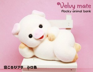 ◆即納◆ブタ 雑貨 寝ころびブタ貯金箱　シロ色　フロッキー ぶた　豚　インテリア 置物　日本製