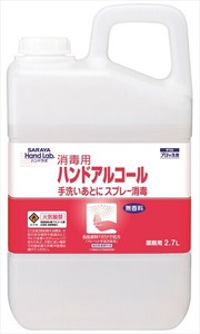 ハンドラボ　ハンドアルコール　2．7l 【消毒用アルコール】