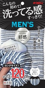 あわざわり　ボディタオル好感　メンズ120ネイビーブラック 【ボディタオル・スポンジ】