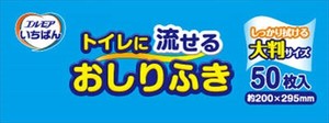 エルモアいちばん　トイレに流せるおしりふき　50枚 【おしりふき】