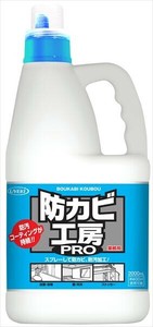 防カビ工房PRO　業務用　2L 【住居洗剤・重曹】