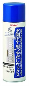 玄関ドア用ワックス　220ml 【住居洗剤・ワックス】