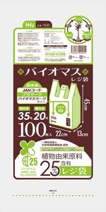 バイオマス配合25％レジ袋35号白100枚　TX35 【ポリ袋・レジ袋】