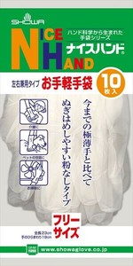 ナイスハンドお手軽手袋10枚入 【使い捨て手袋】