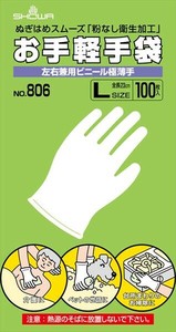お手軽手袋　100枚入　Lサイズ　＃806 【使い捨て手袋】