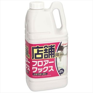 店舗フロアーワックス　2L 【住居洗剤・ワックス】
