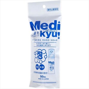 携帯用薬用泡ハンドソープメディキュ　50ML 【ハンドソープ】