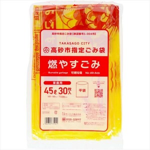 GTS54　高砂市　燃やすごみ　45L　黄半透明　30枚 【ゴミ袋・ポリ袋】