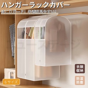 防塵 ハンガーラックカバー ハンガーラック 洋服カバー 衣類カバー 大容量半透明 衣類収納袋 防湿 【L198】