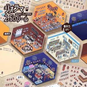 「ジオラマ2.5Dシール」全4種類【ビージーエム】