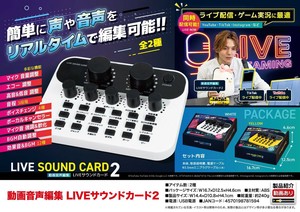 動画音声編集　LIVEサウンドカード2