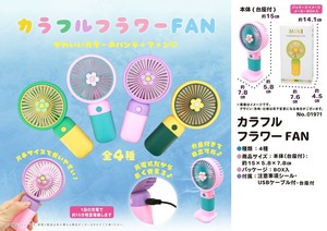 「扇風機」カラフルフラワーFAN