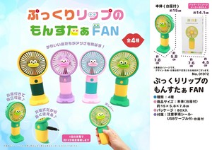 「扇風機」ぷっくりリップのもんすたぁFAN
