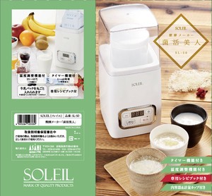 SL-50 ソレイユ 醗酵メーカー「菌活美人」