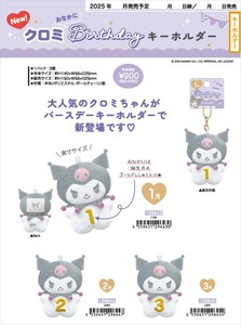 【予約品】クロミおなかにBirthdayキーホルダー《 5/29(木) 予約〆切り》