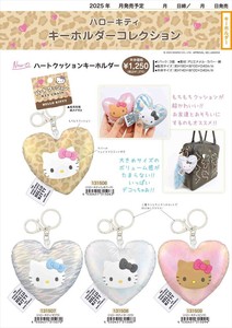 【予約品】ハローキティ ハートクッションキーホルダー《 5/29(木) 予約〆切り》