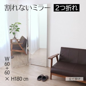 割れないミラー 2つ折れ 60+60×180  <送料無料>