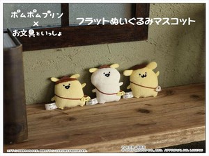 【予約品】ポムポムプリン×お文具といっしょ フラットぬいぐるみマスコット《 5/13(火) 予約〆切り》