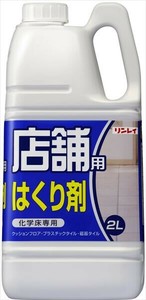 店舗用　はくり剤　2L 【床用洗剤】