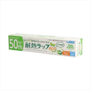 バイオマスプラスチック25％配合　環境にやさしい耐熱ラップeco　22CM×50M 【アルミホイル】