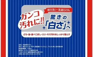 洗濯石鹸 【衣料用洗剤】