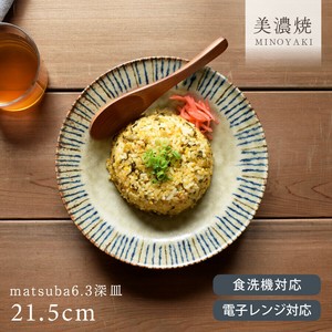 松葉6.3深皿【大皿 パスタ皿 日本製 美濃焼】