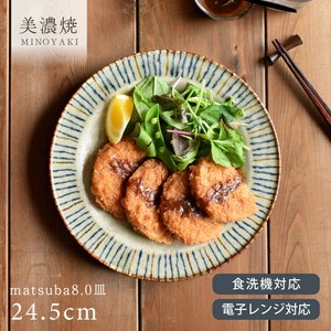 松葉8.0皿【大皿 日本製 美濃焼】